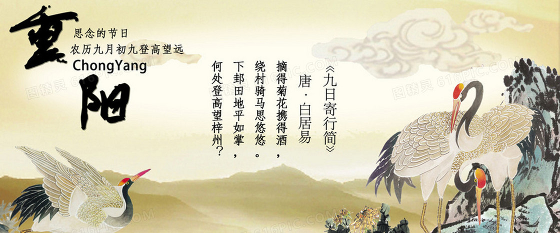欢度重阳节背景图banner
