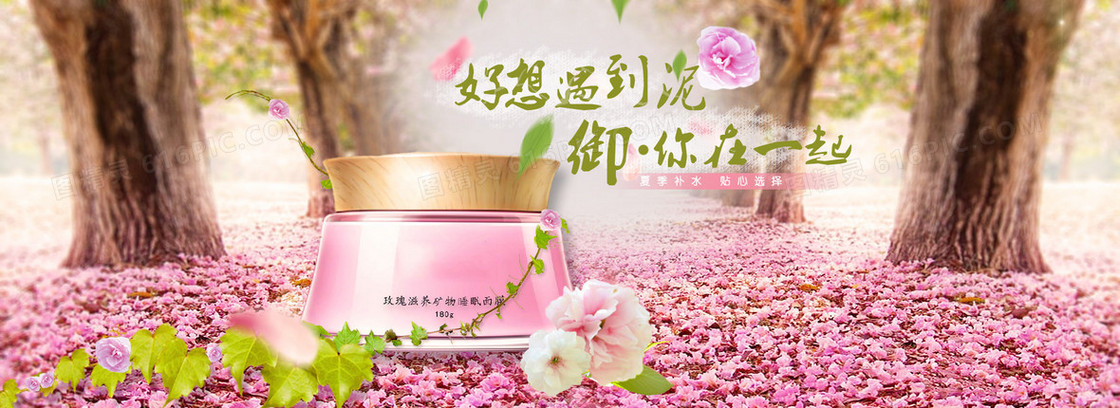 化妆品首页海报