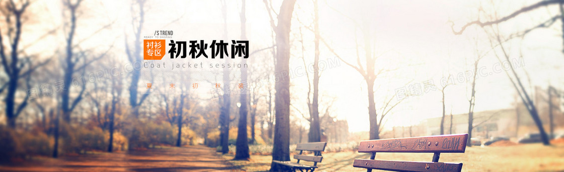 秋季唯美背景