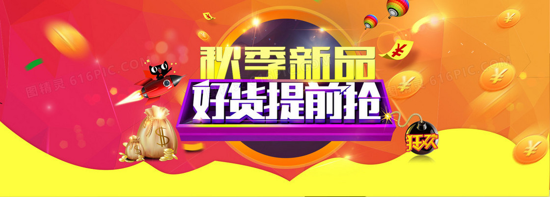 好货提前抢活动背景