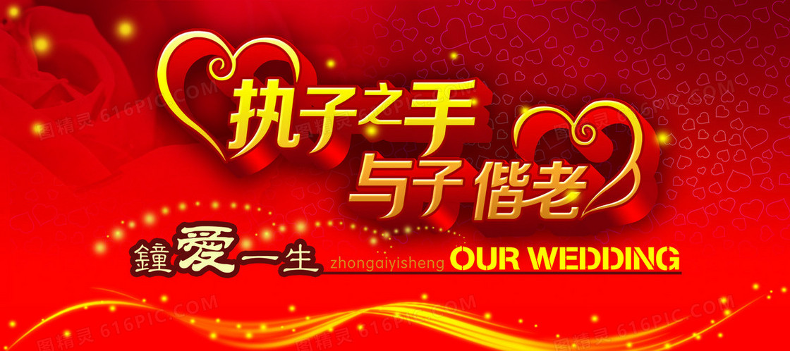 结婚庆典图片