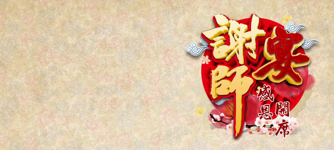 教师节背景