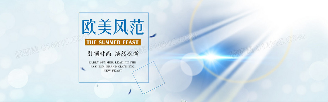 小清新欧美风范背景