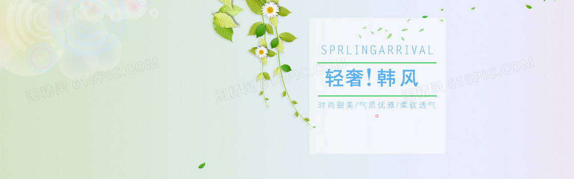 清新唯美韩风淘宝背景