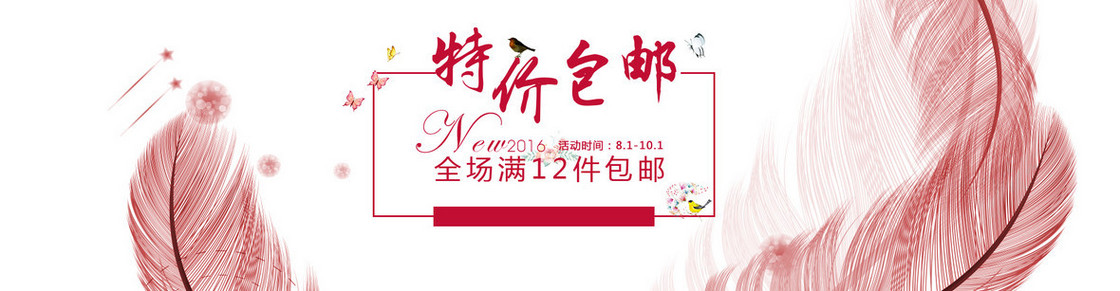 淘宝banner背景