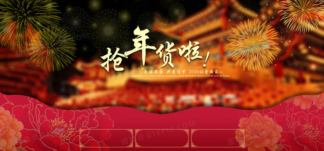 年货节喜庆背景