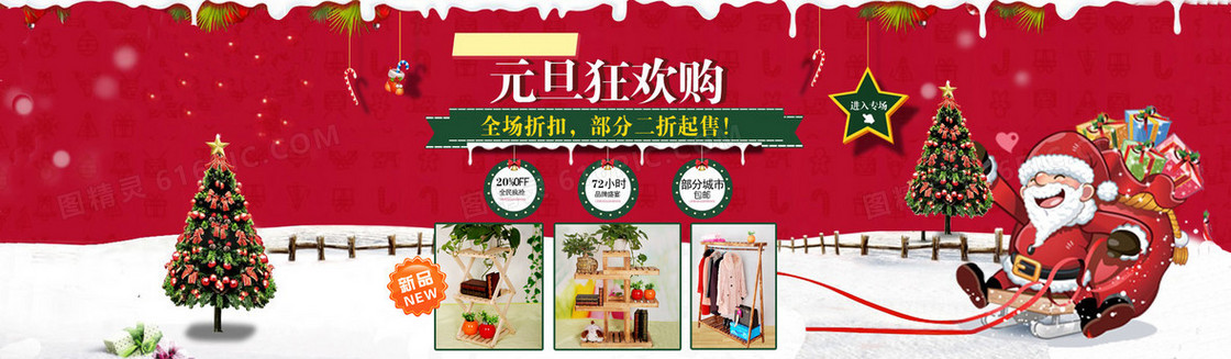 元旦圣诞促销海报
