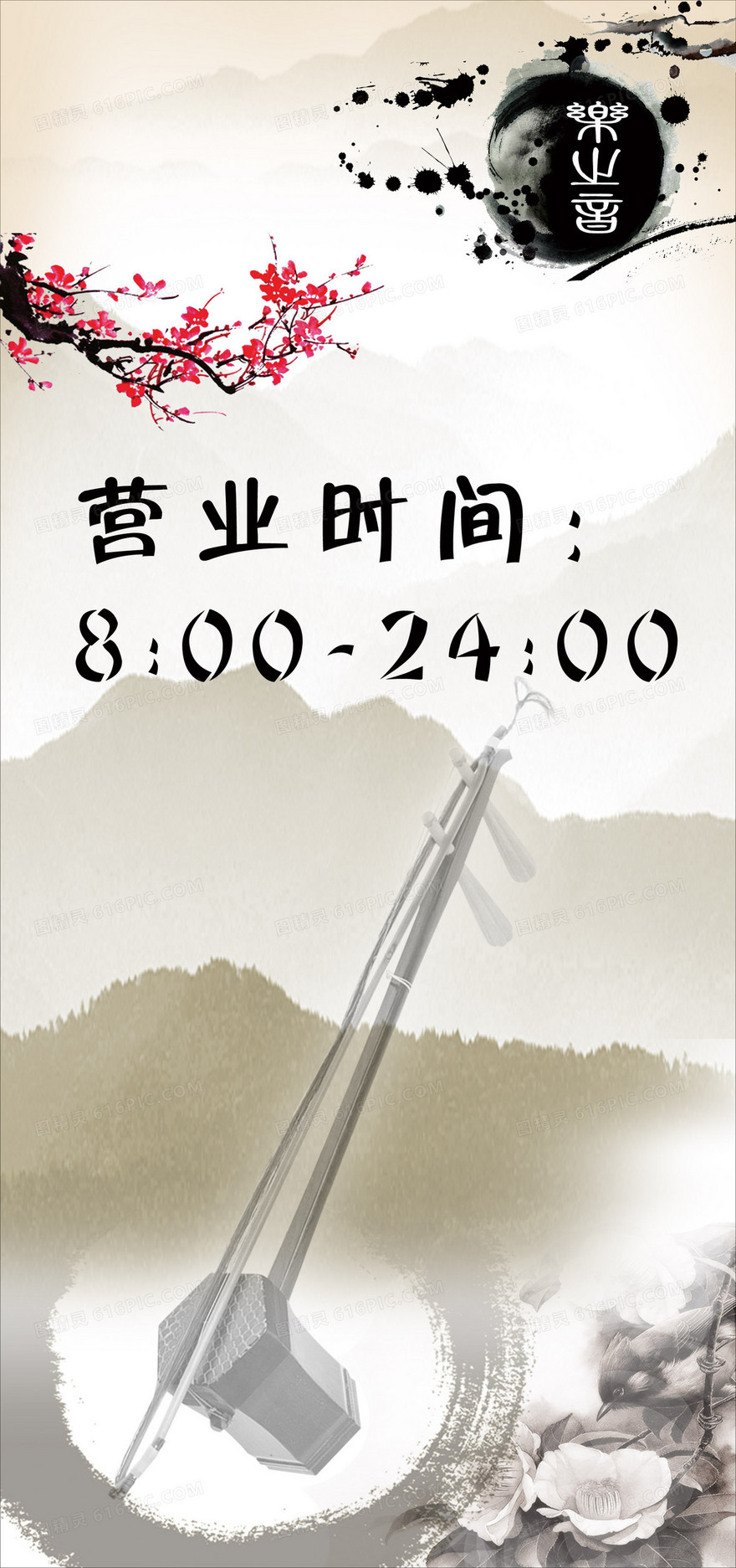 中国风商业营业时间印刷海报
