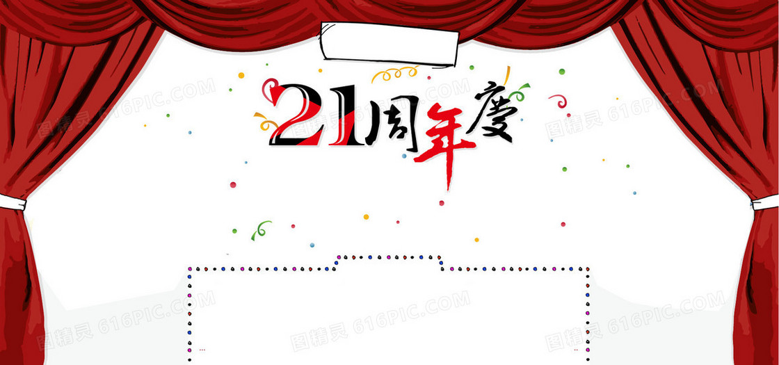 周年庆海报背景