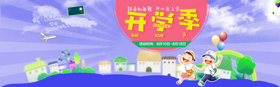 手绘卡通背景