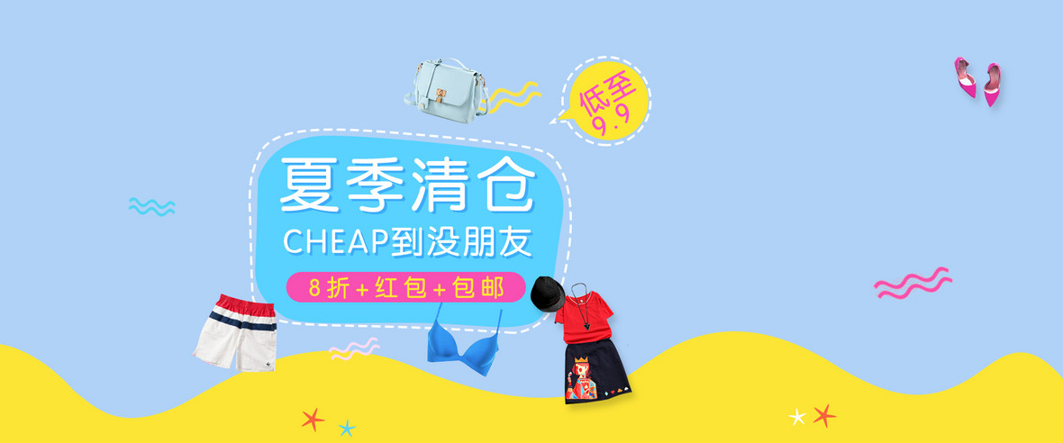 夏季清仓淘宝banner背景背景图片下载_1920x800像素jpg格式_图精灵