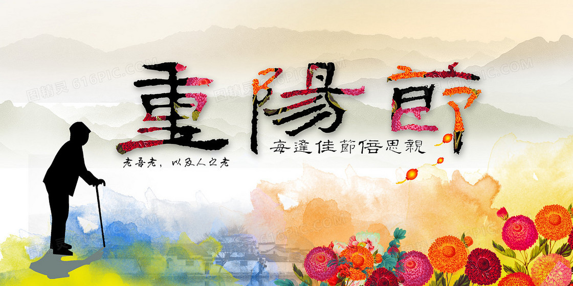 九月初九重阳节古典图片PSD素材