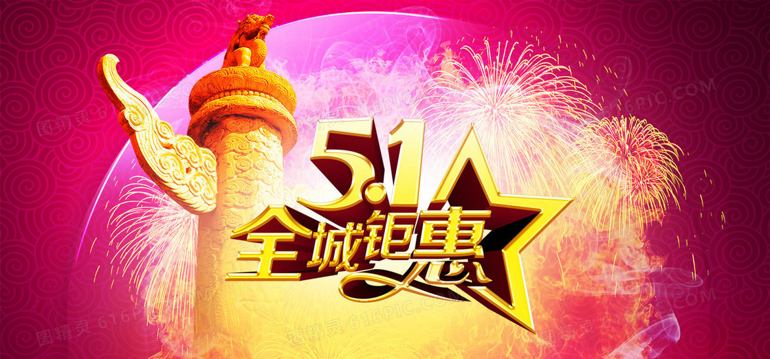 51全城钜惠背景