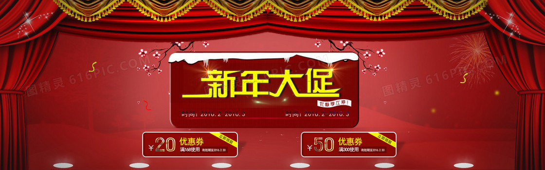 淘宝banner图