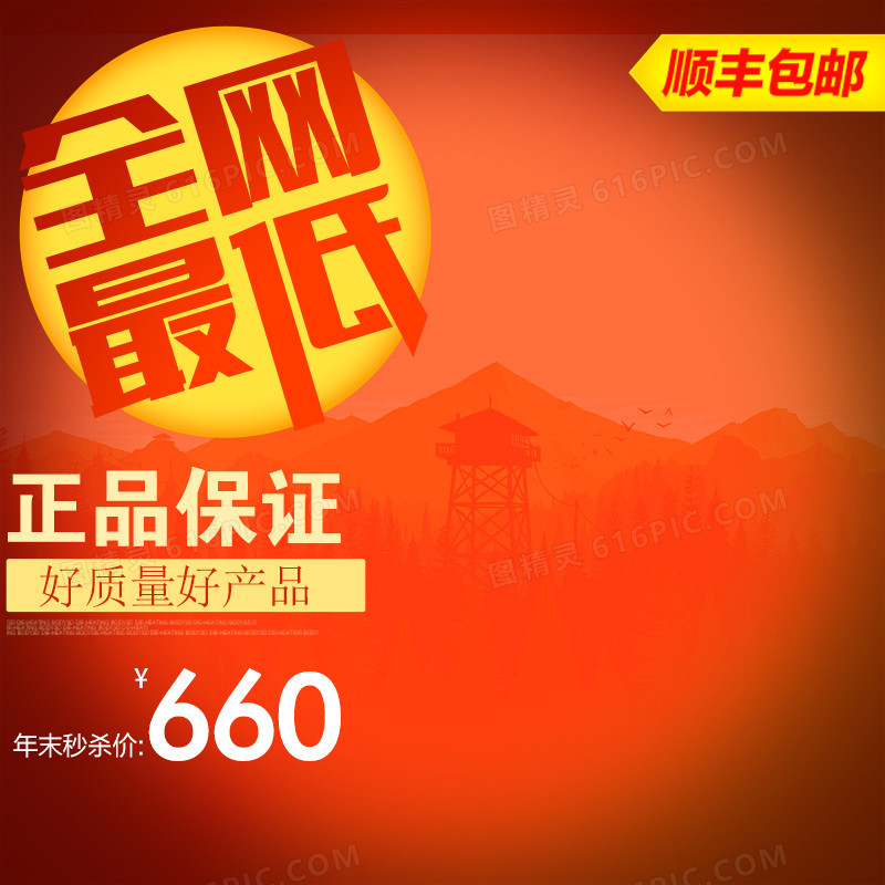 大红渐变促销推广图