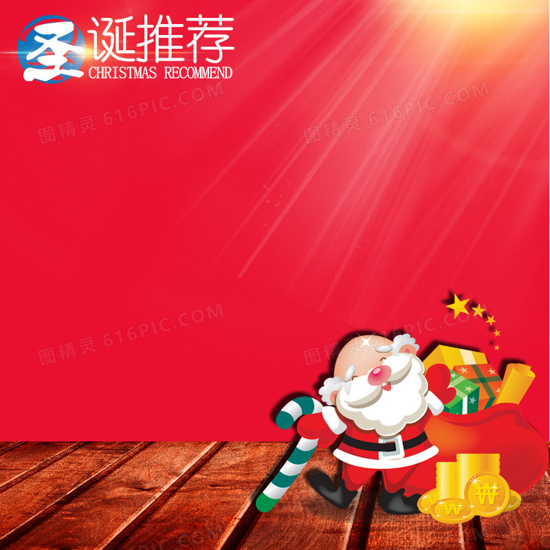 圣诞主图