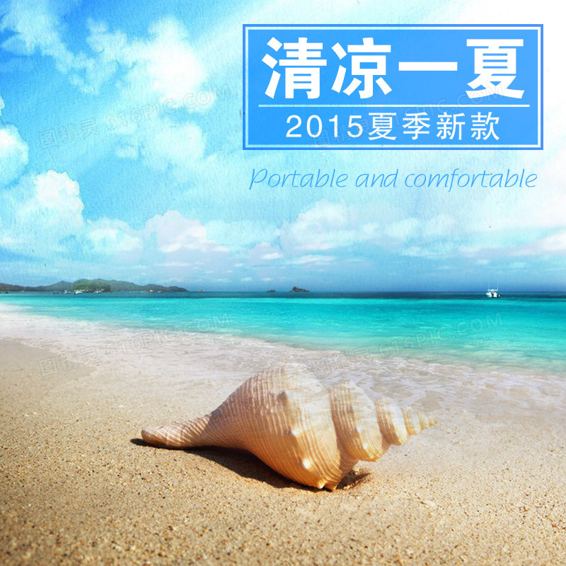 夏日促销模板