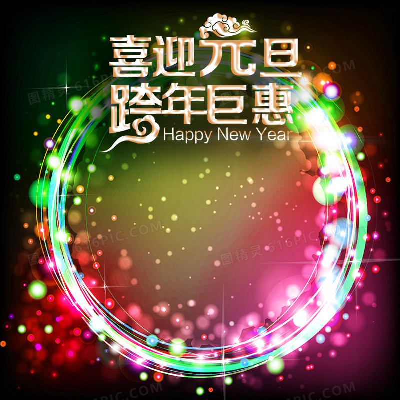 新年促销模板
