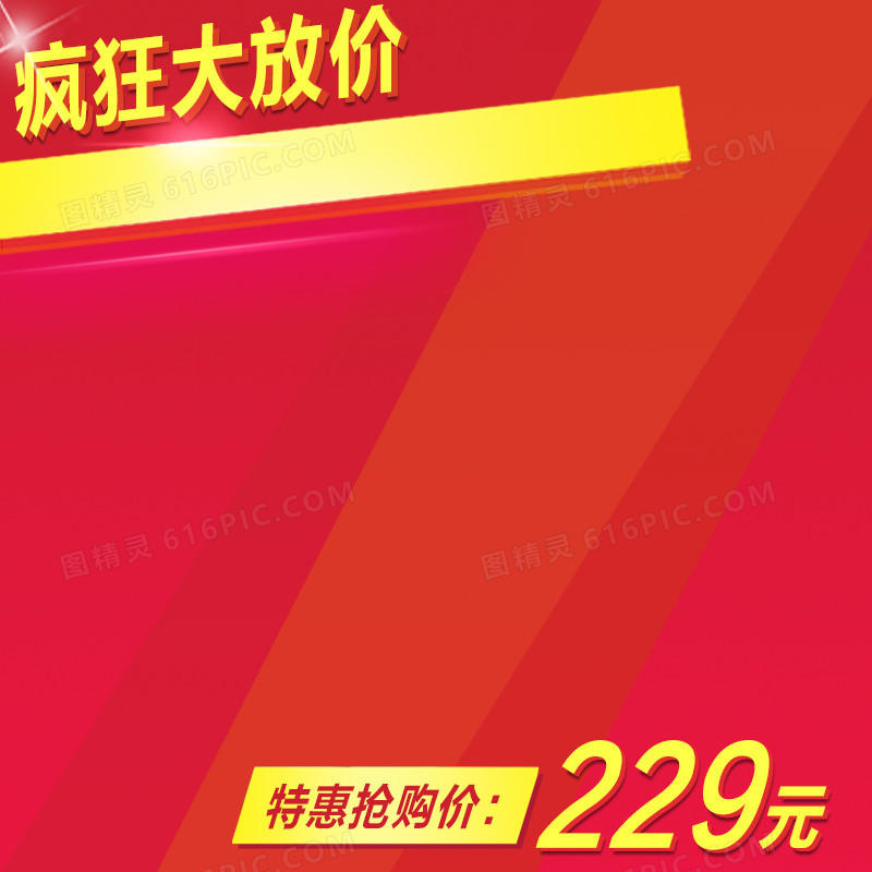 节日促销模板