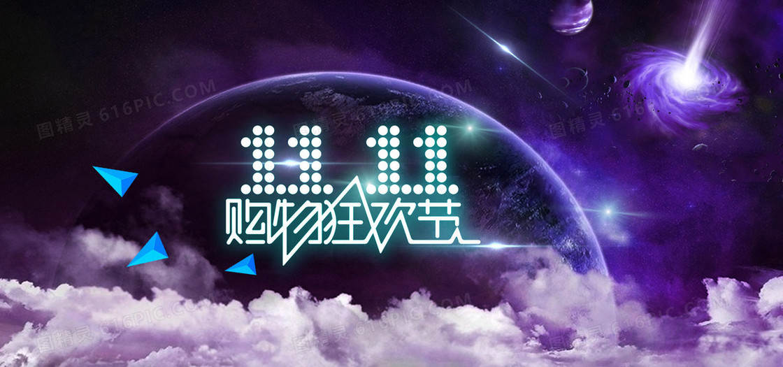 双十一海报