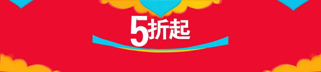 天猫淘宝促销banner背景