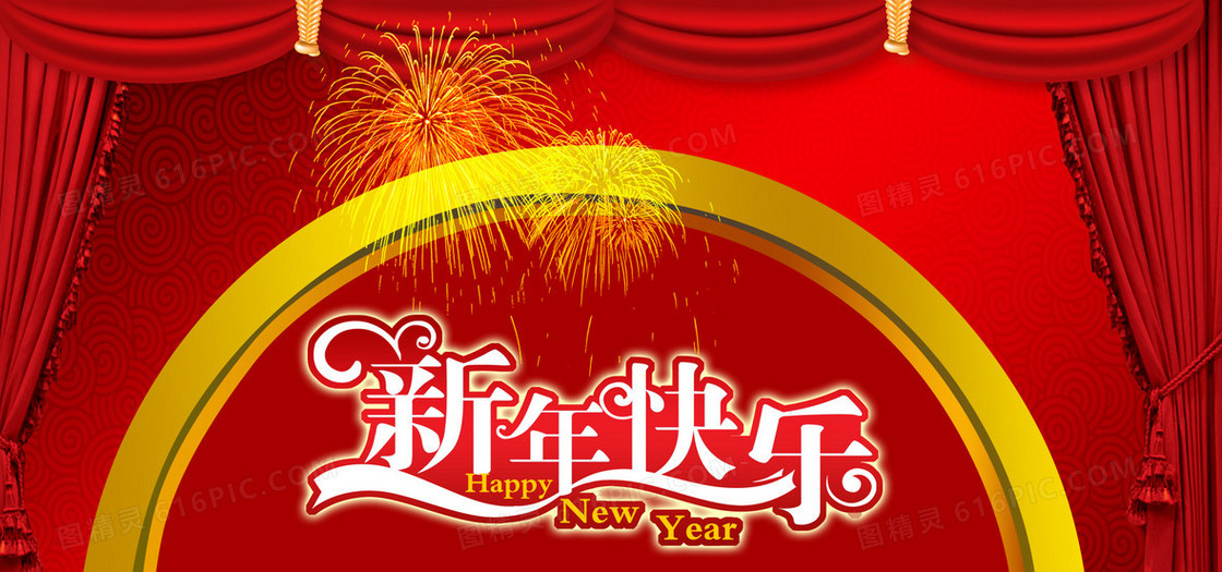 新年快乐喜庆背景