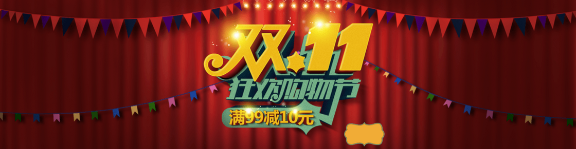 双11狂欢夜banner