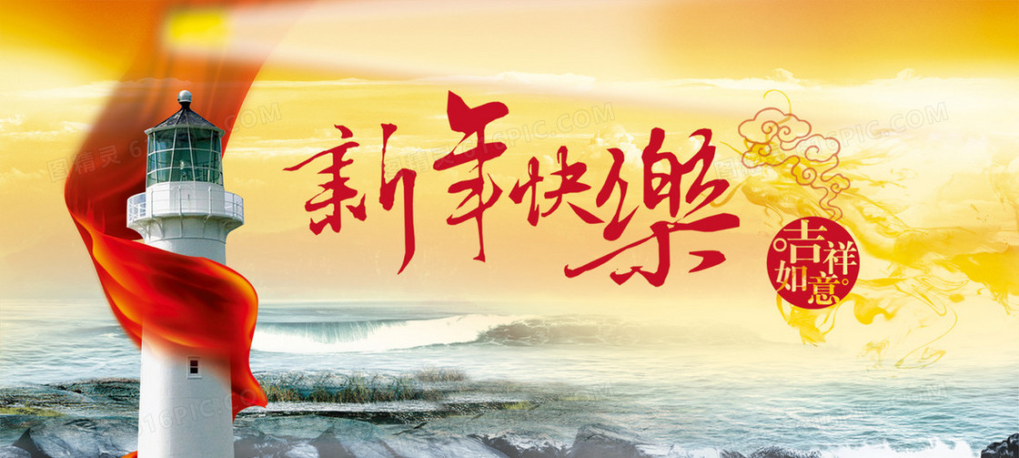 中国风喜庆丝带新年快乐祥云背景banner