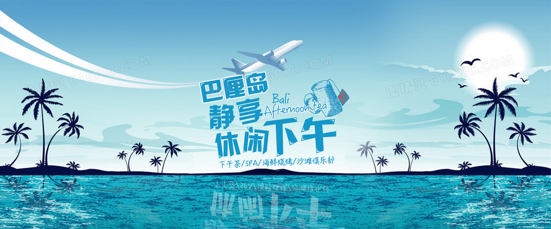 旅游巴厘岛手绘海边背景