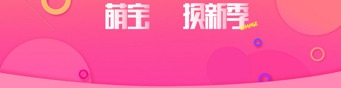 宝宝童装母婴红色背景大促