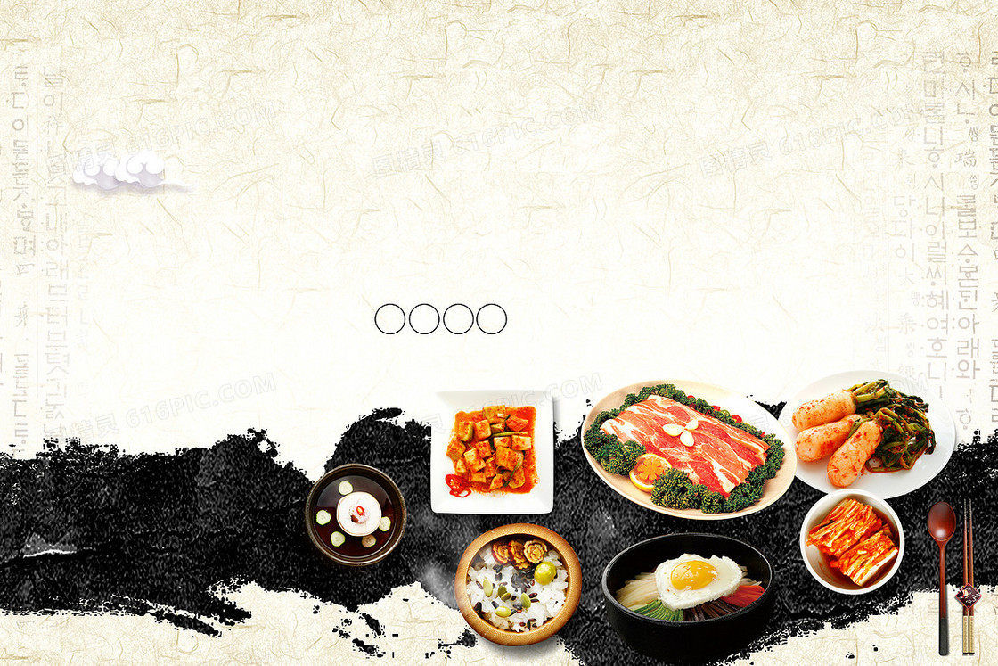韩式料理海报背景素材