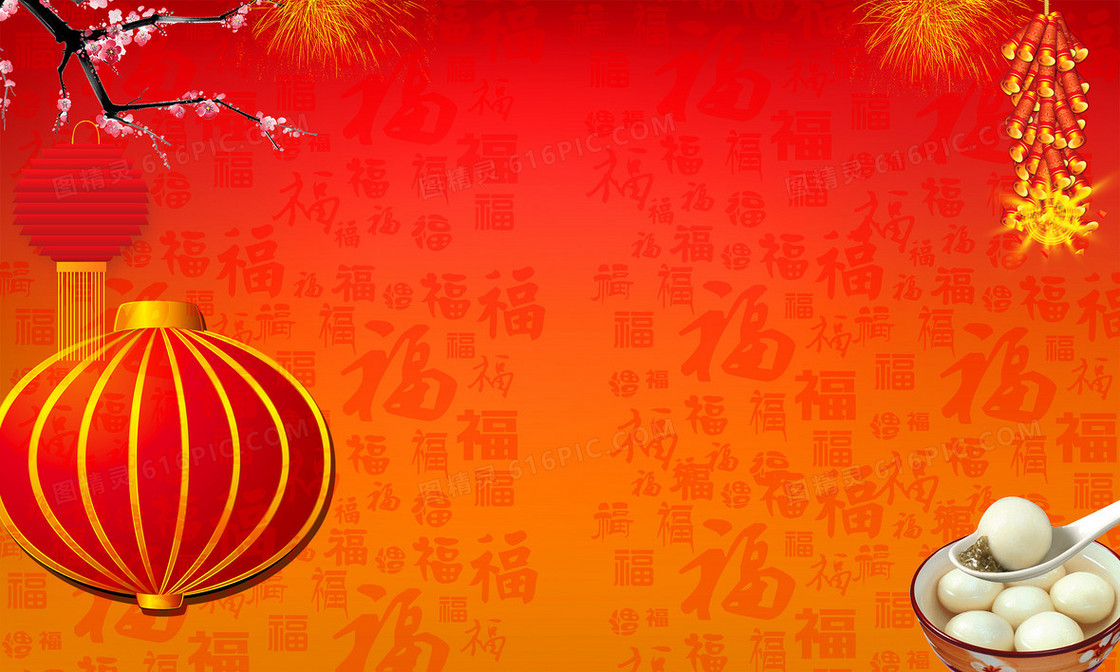 灯笼汤圆鞭炮新年节日背景