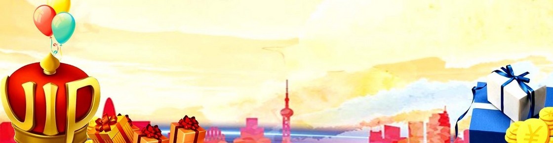 客户VIP积分兑换