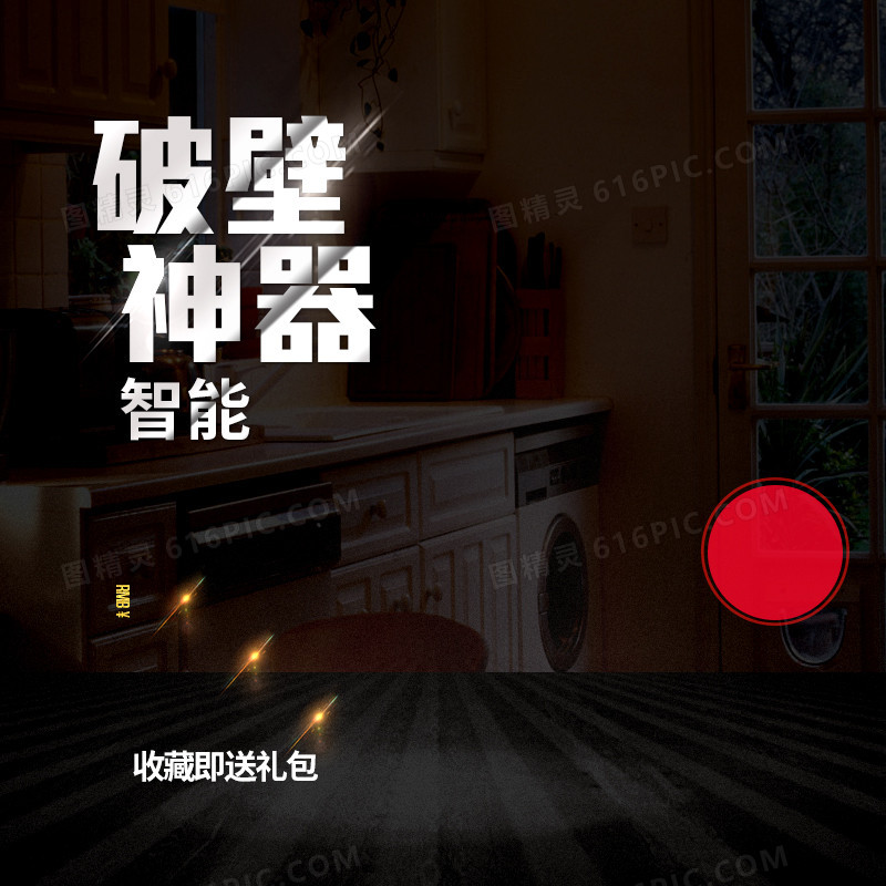 客厅场景破壁机黑色PSD分层主图背景素材