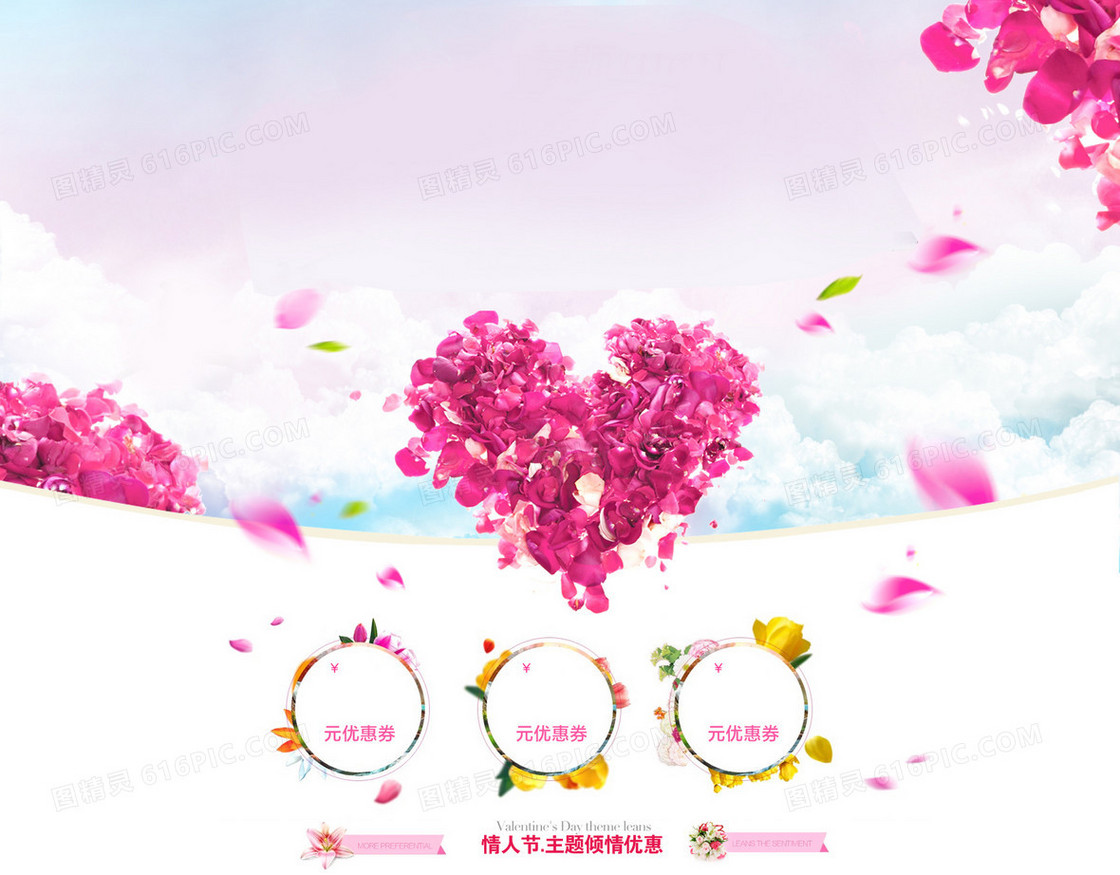 粉色浪漫情人节花瓣背景