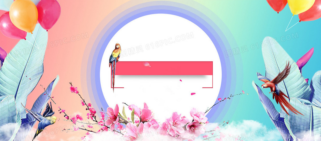 新春浪漫创意春季海报banner背景