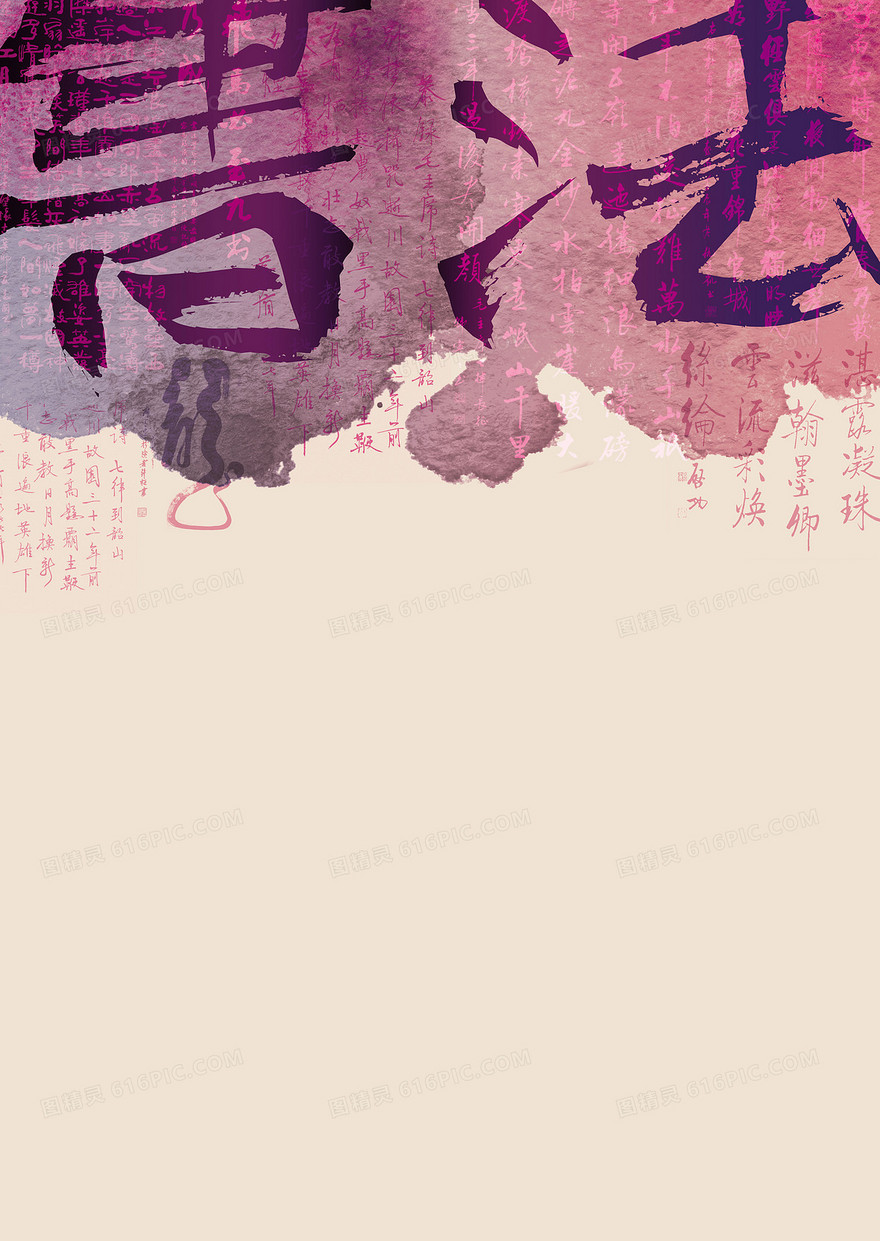 中国风书法紫色海报