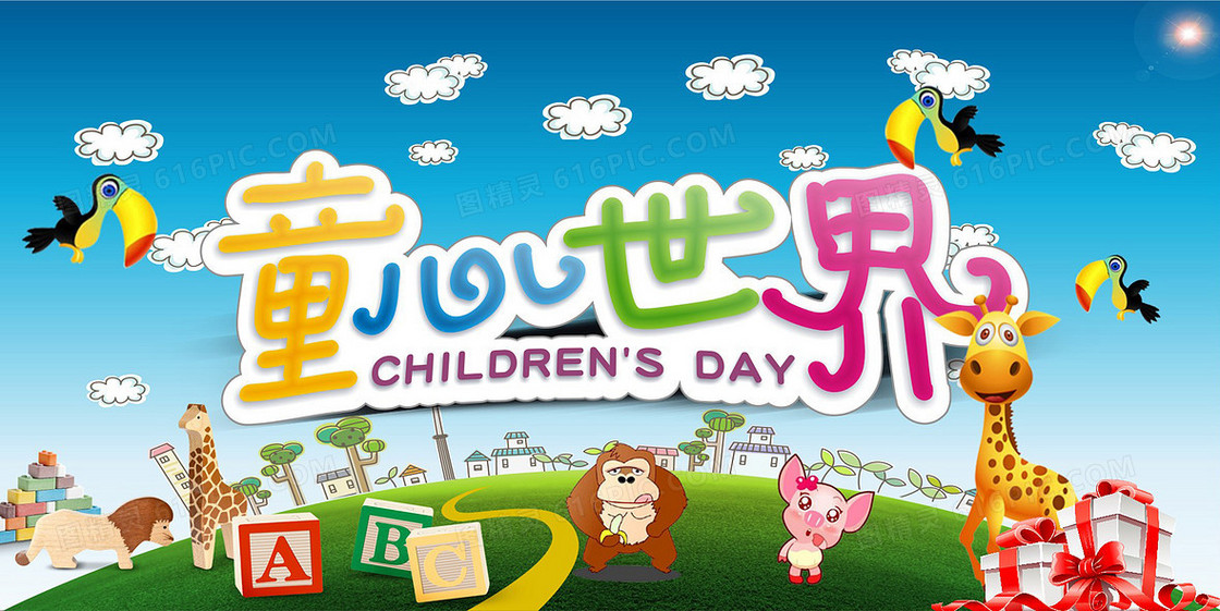 卡通儿童展板