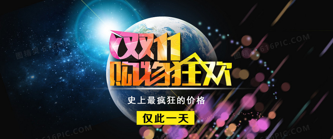 月球宇宙大气双十一banner背景