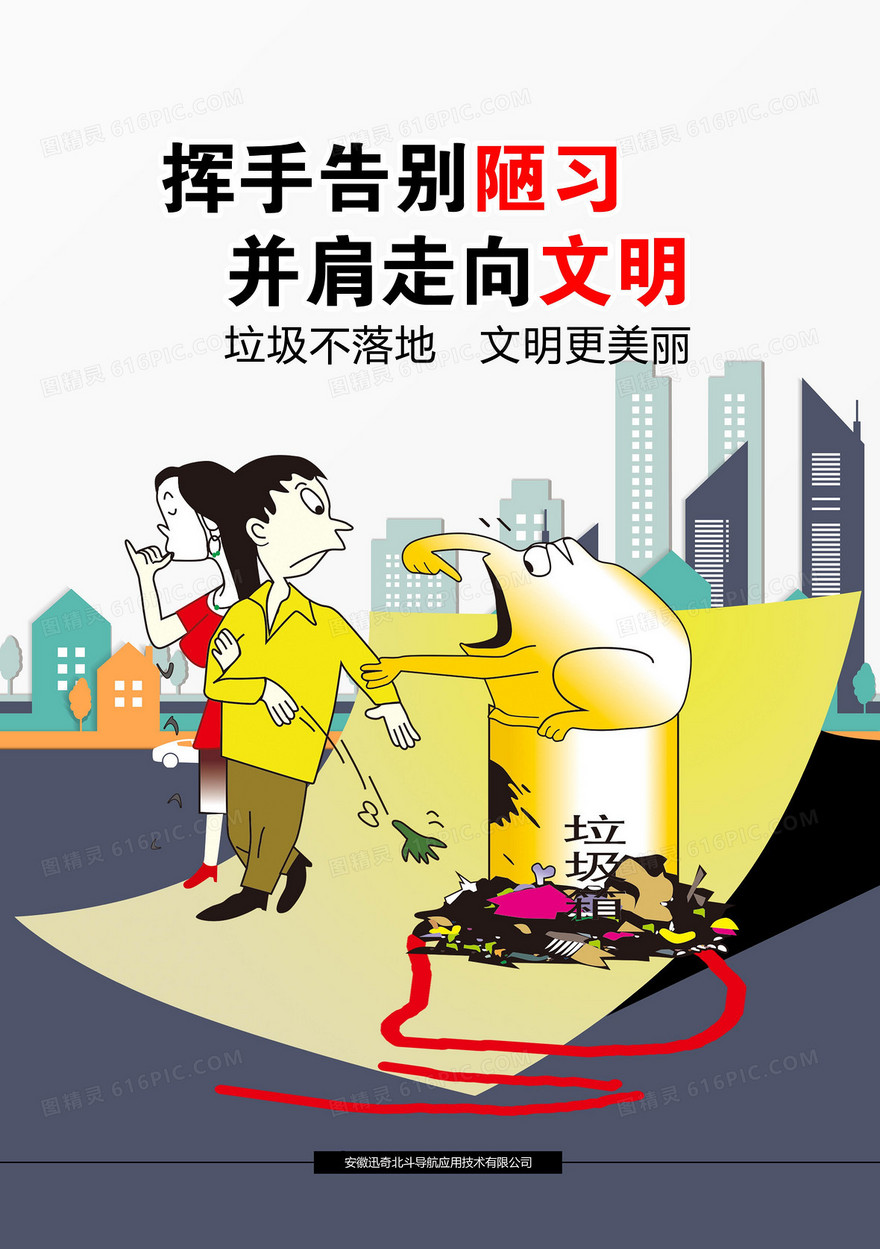 文明宣传漫画