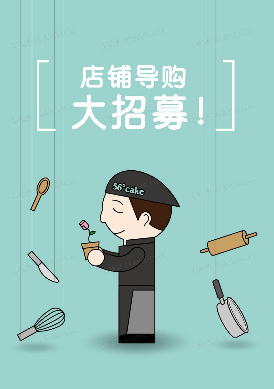 导购招募海报