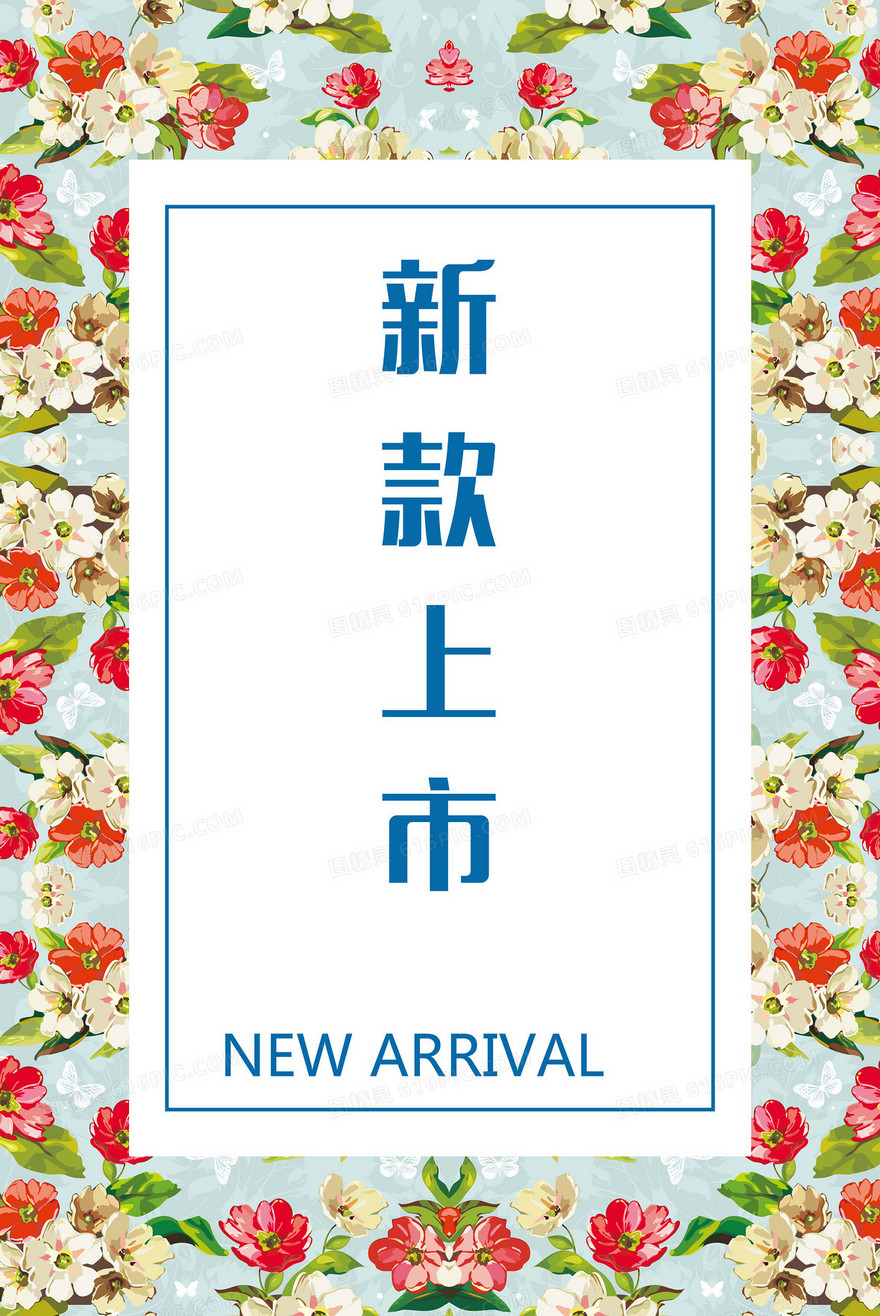 清新唯美花朵时尚潮流海报背景