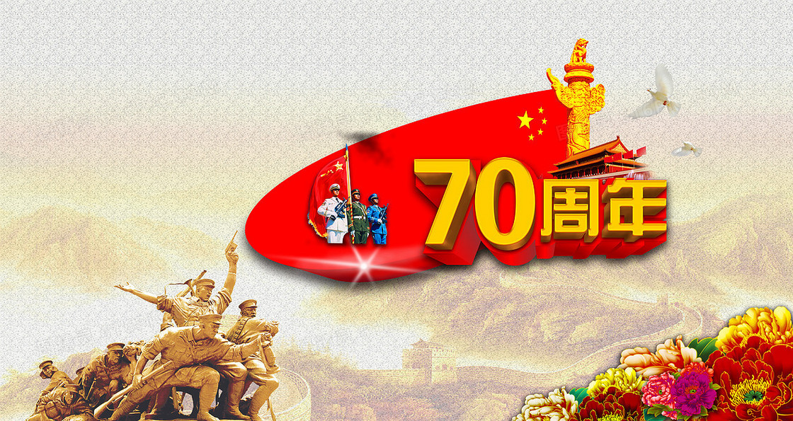 抗战胜利70周年海报背景