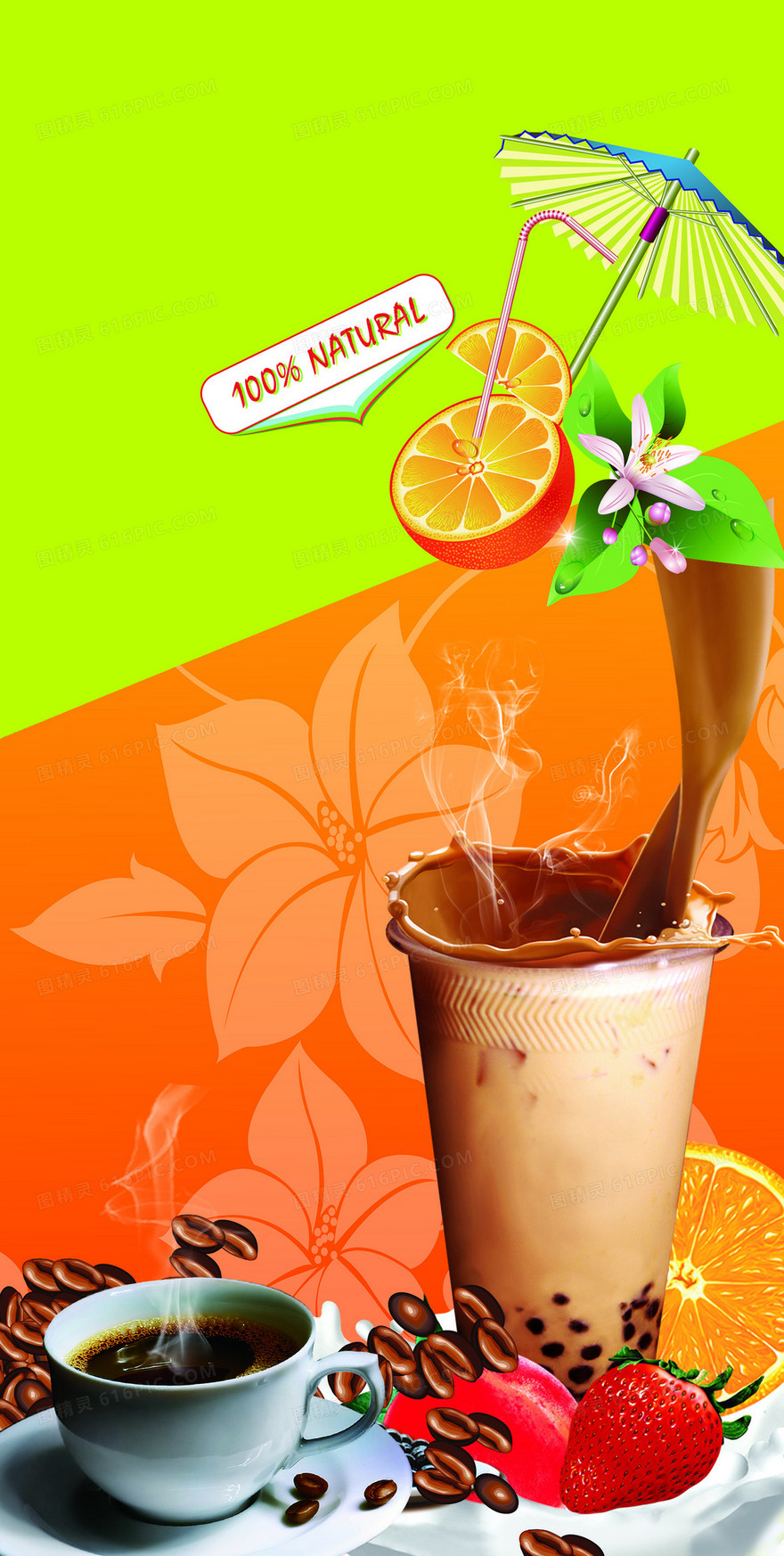 奶茶饮品海报背景