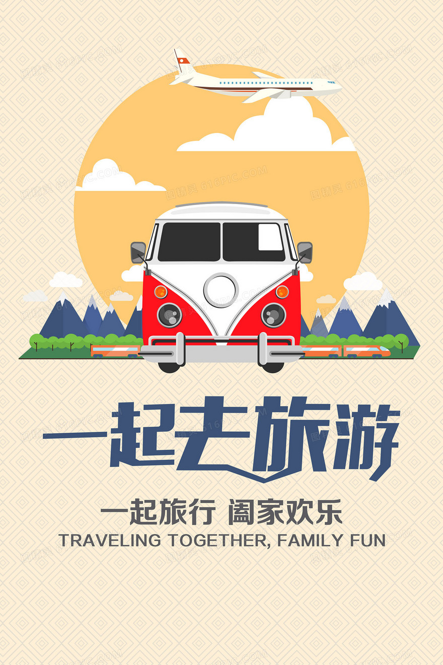 卡通手绘旅游海报背景