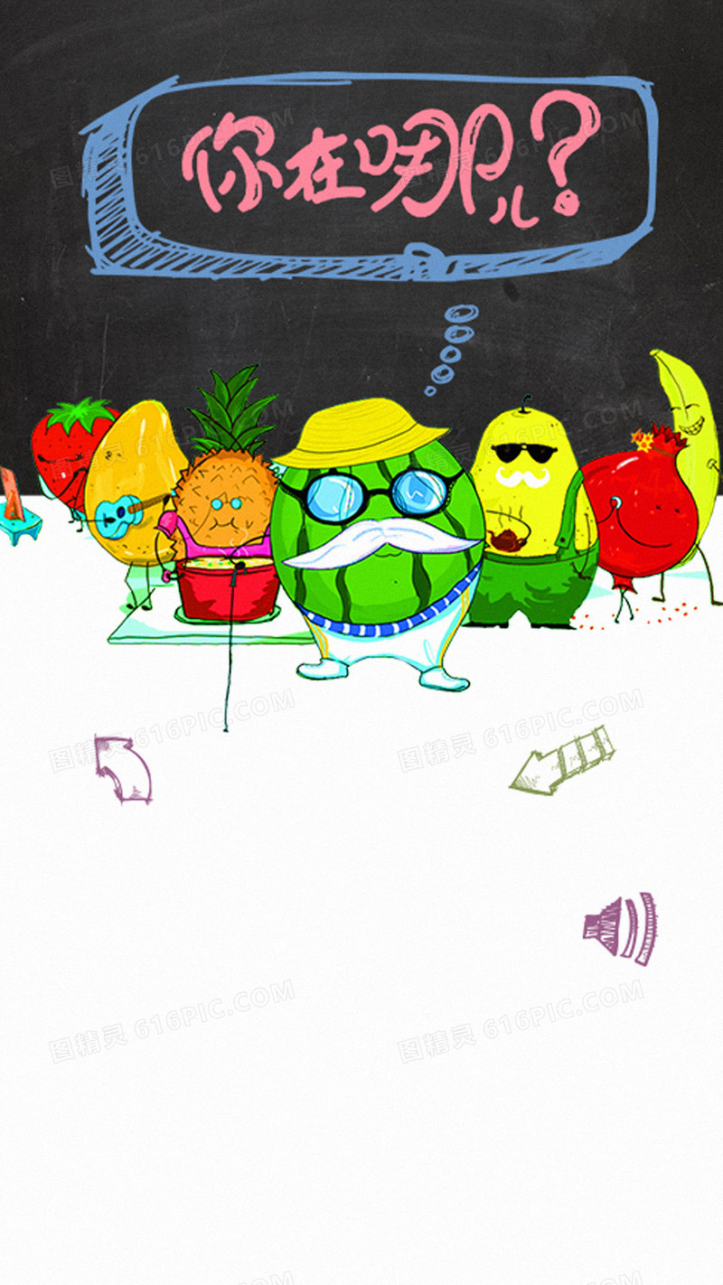 彩色卡通水果H5背景