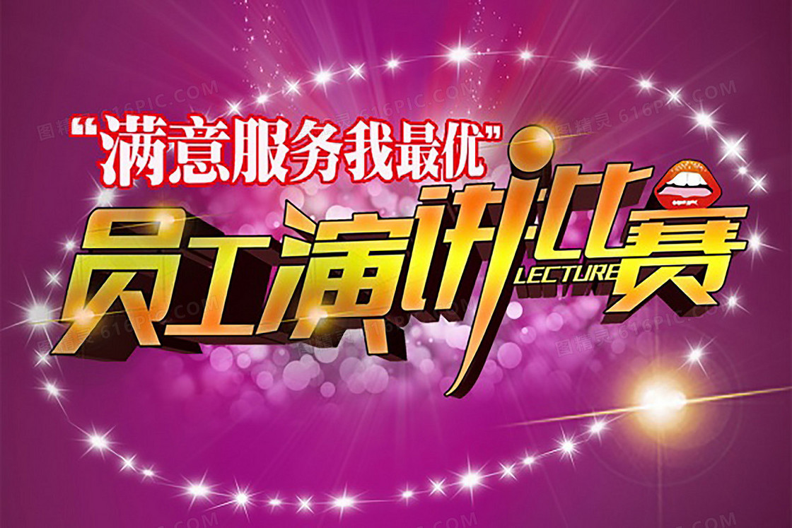 演讲比赛