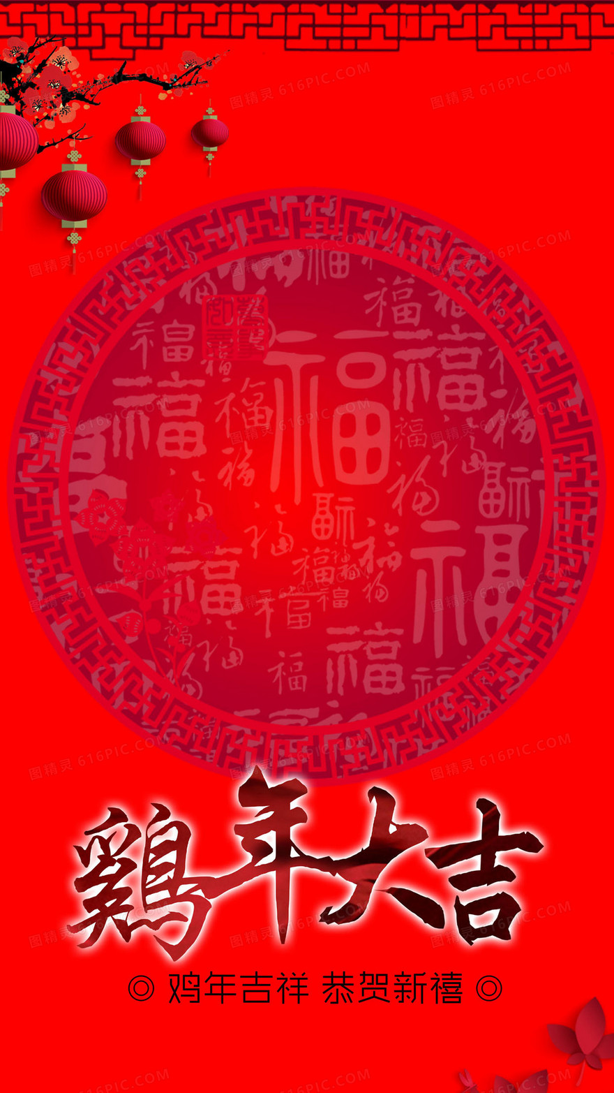元旦新年新春H5背景