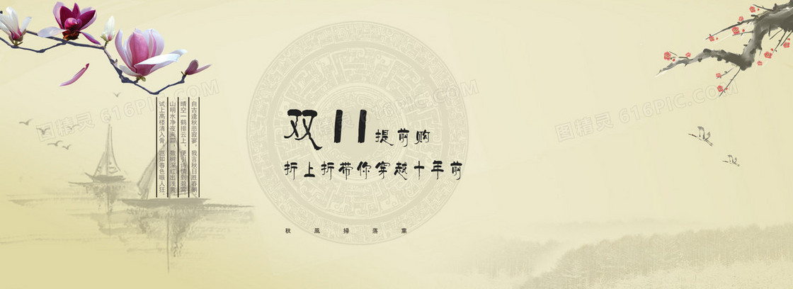 淘宝中国风banner背景