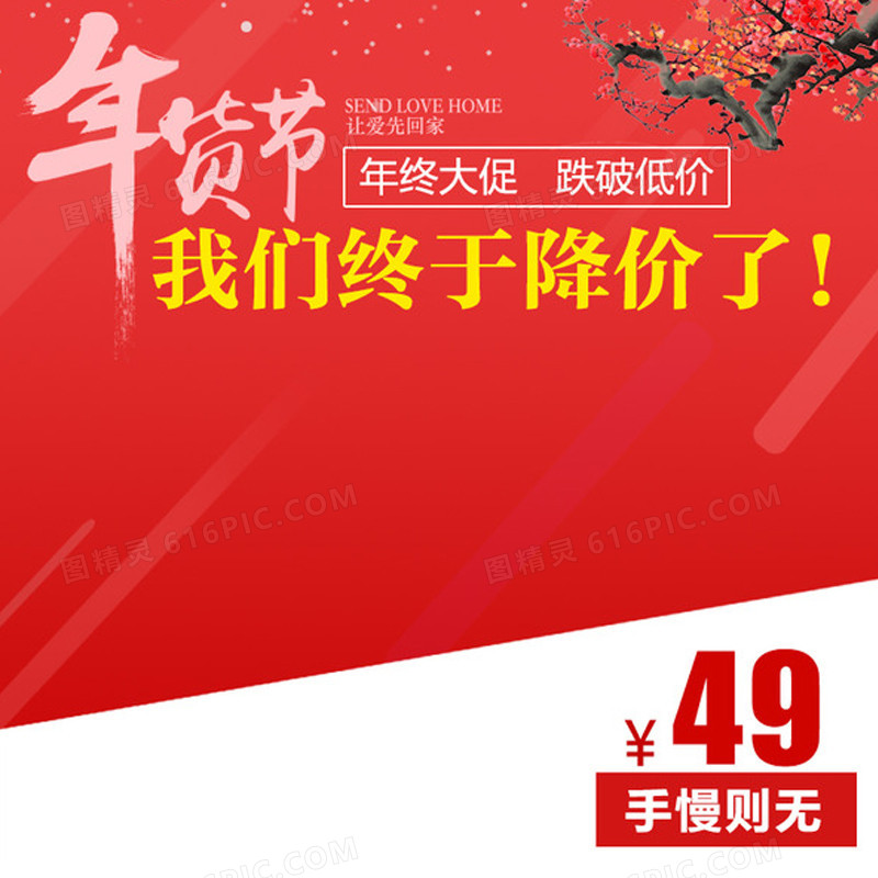 减价促销推广主图背景图设计